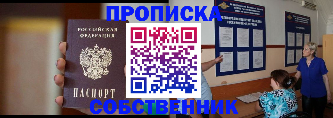 временная регистрация для школы в Харабали