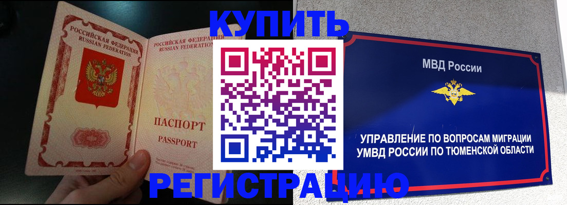 временная регистрация 2025 в Харабали